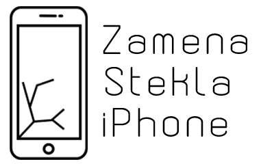 zamenasteklaiphone - Замена только стекла на iPhone. Переклейка стекла на айфоне в Санкт-Петербурге